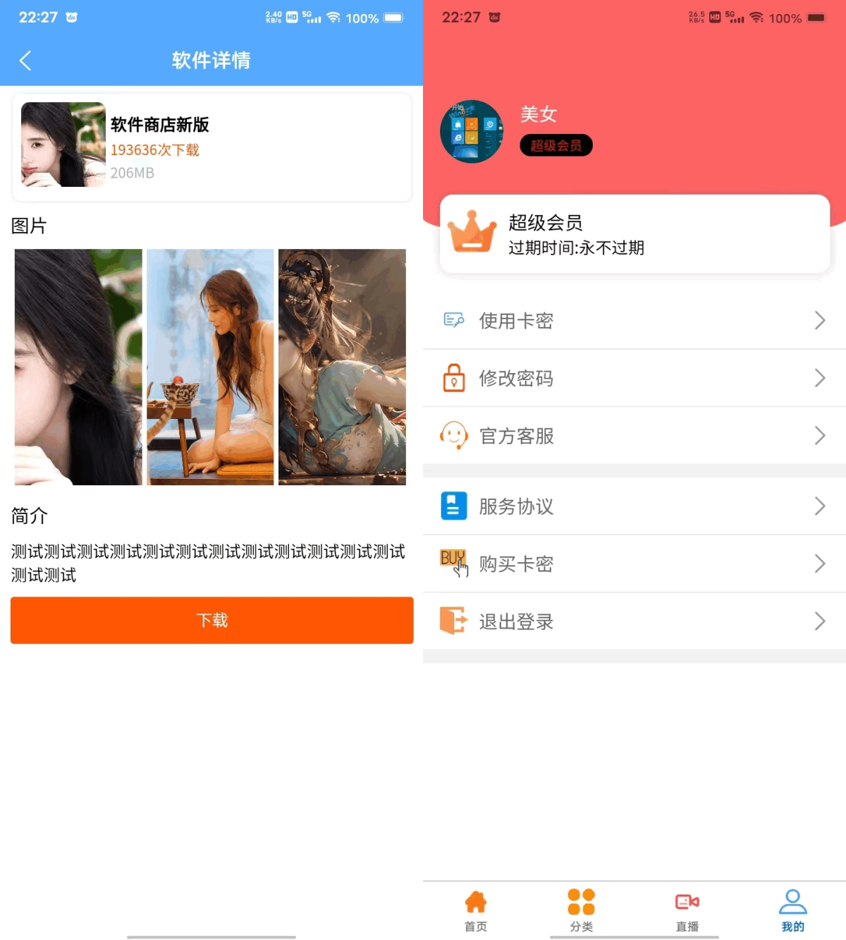 软件商店源码演示图_01