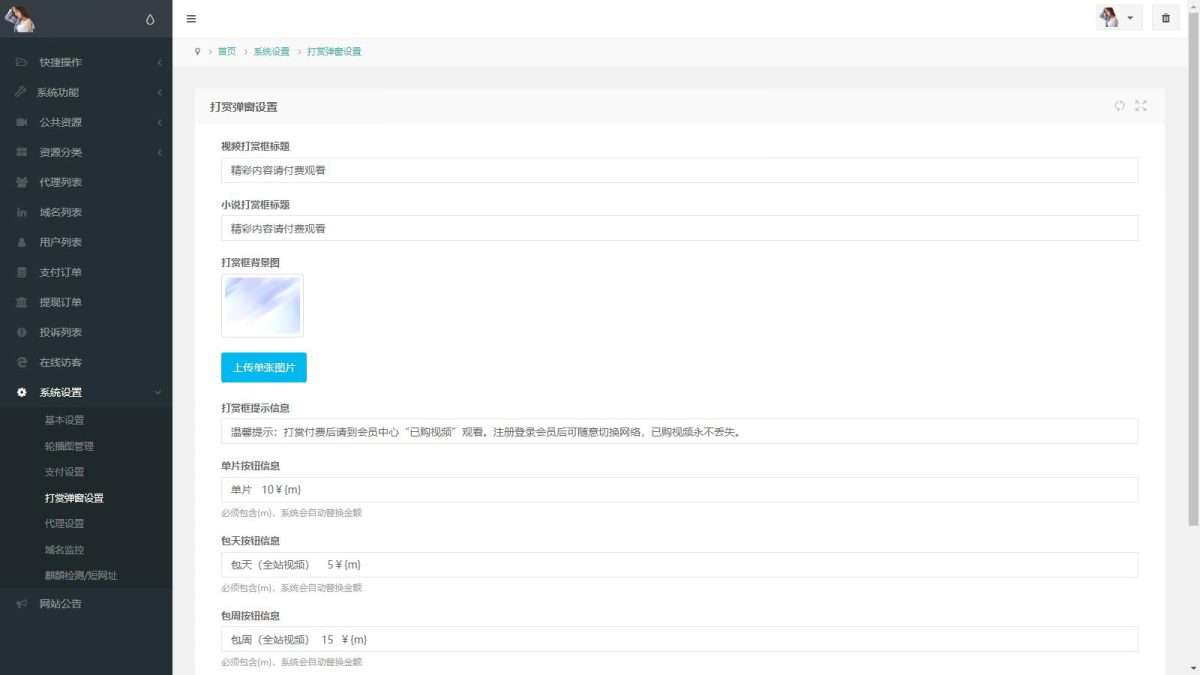 写真图片打赏系统源码演示图_05
