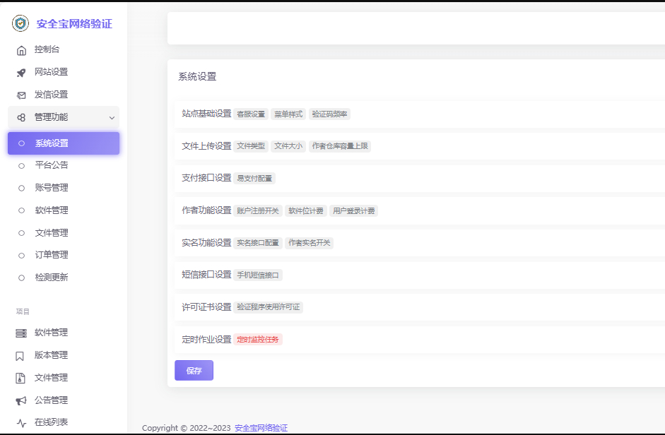 安全宝网络验证系统演示图_02