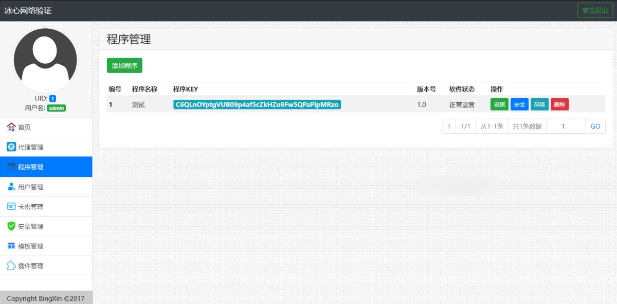 永久免费冰心网络验证系统3.1-开源解密版+PHP去授权+易语言模块对接-好易源码网