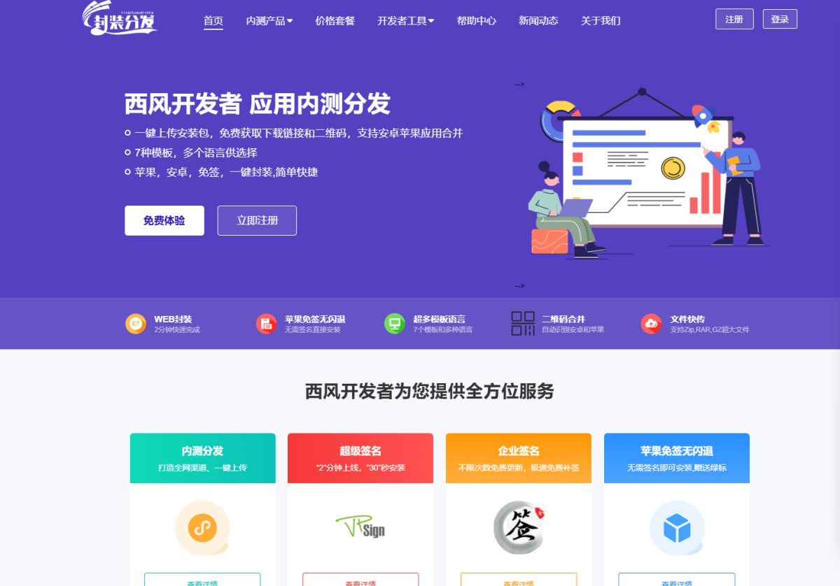 全新仿第八区系统源码_APP封装分发系统源码-免签封装+多端打包附搭建教程-好易源码网