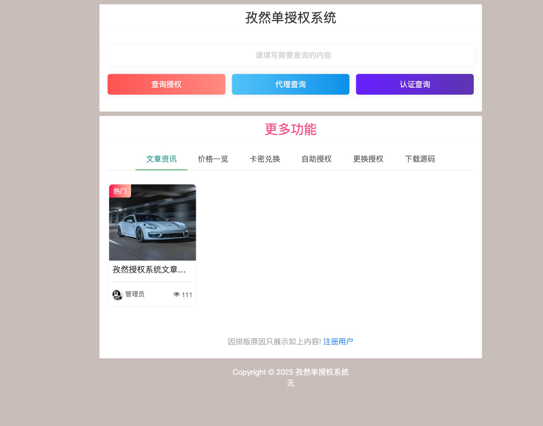 孜然多应用授权系统V2.0_多应用授权系统源码-好易源码网