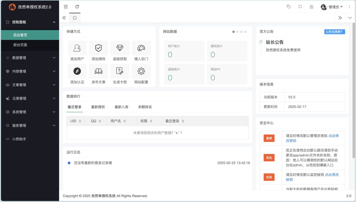 孜然多应用授权系统演示图_02