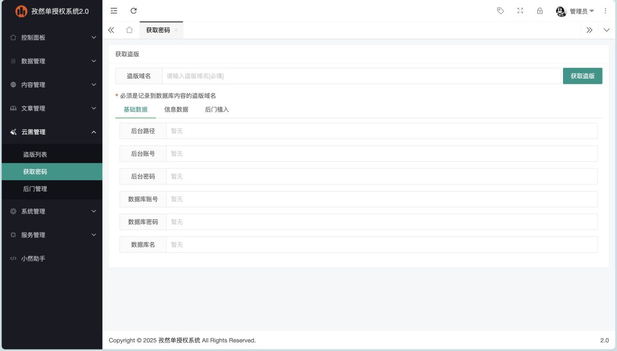 孜然多应用授权系统演示图_03