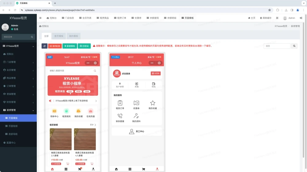租赁商城小程序源码演示图_03