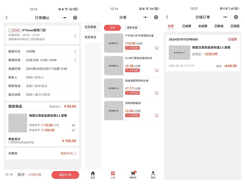 租赁商城小程序源码演示图_02