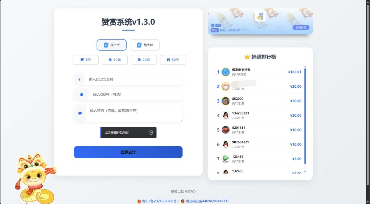 全新在线捐助赞助打赏系统 美化版赞赏打赏系统源码v1.3.0-好易源码网