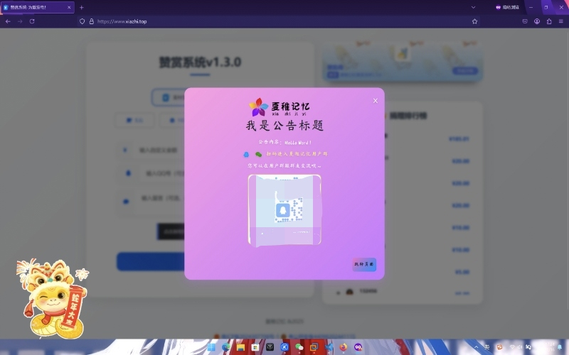 在线捐助赞助打赏系统演示图_02