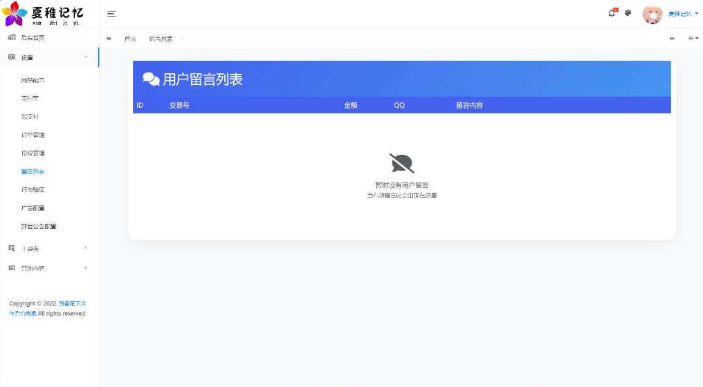 在线捐助赞助打赏系统演示图_04