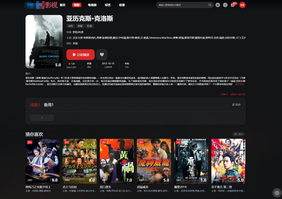 首涂第三十八套影视模板源码演示图_02