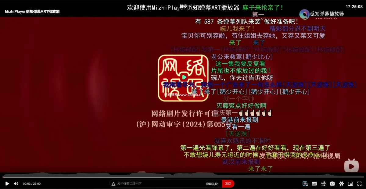 觅知ART弹幕播放器演示图_03