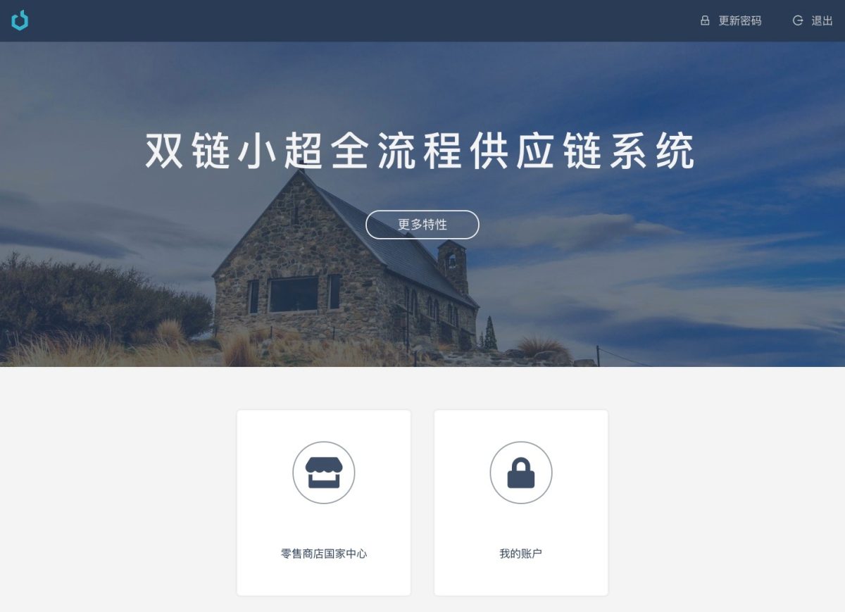 开源供应链系统方案演示图_02