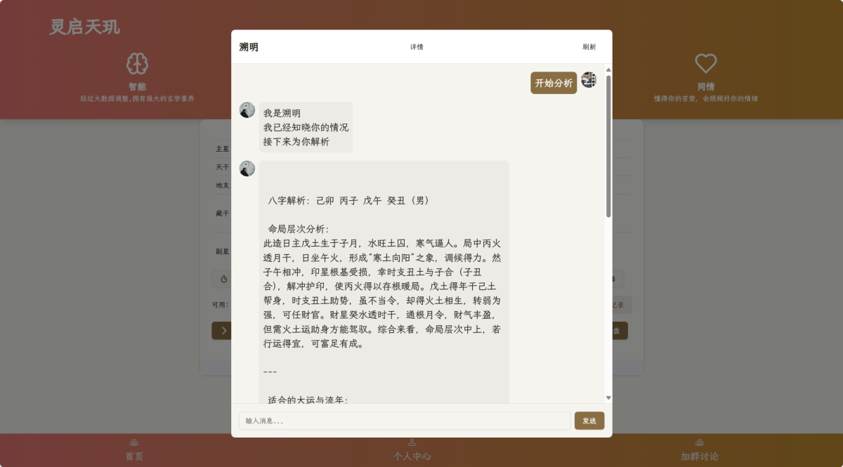 AI占卜算卦系统源码演示图_02