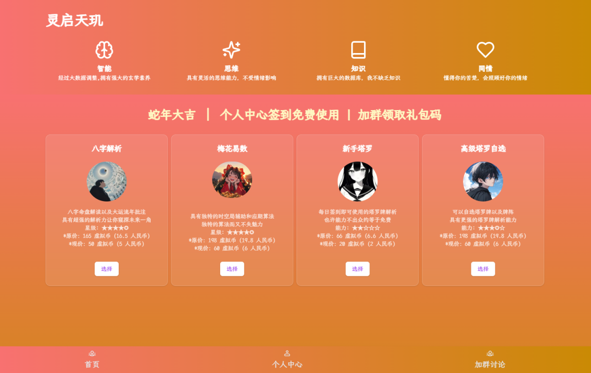 全新AI塔罗八字算命系统_AI占卜算卦系统源码-好易源码网