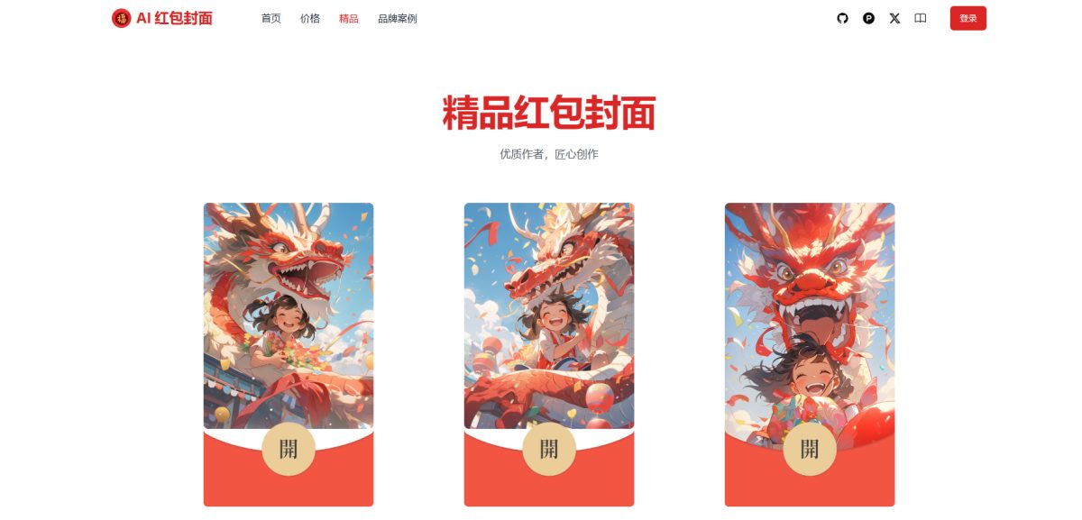 AI一键生成微信红包封面系统源码 AI微信红包封面生成器源码-好易源码网