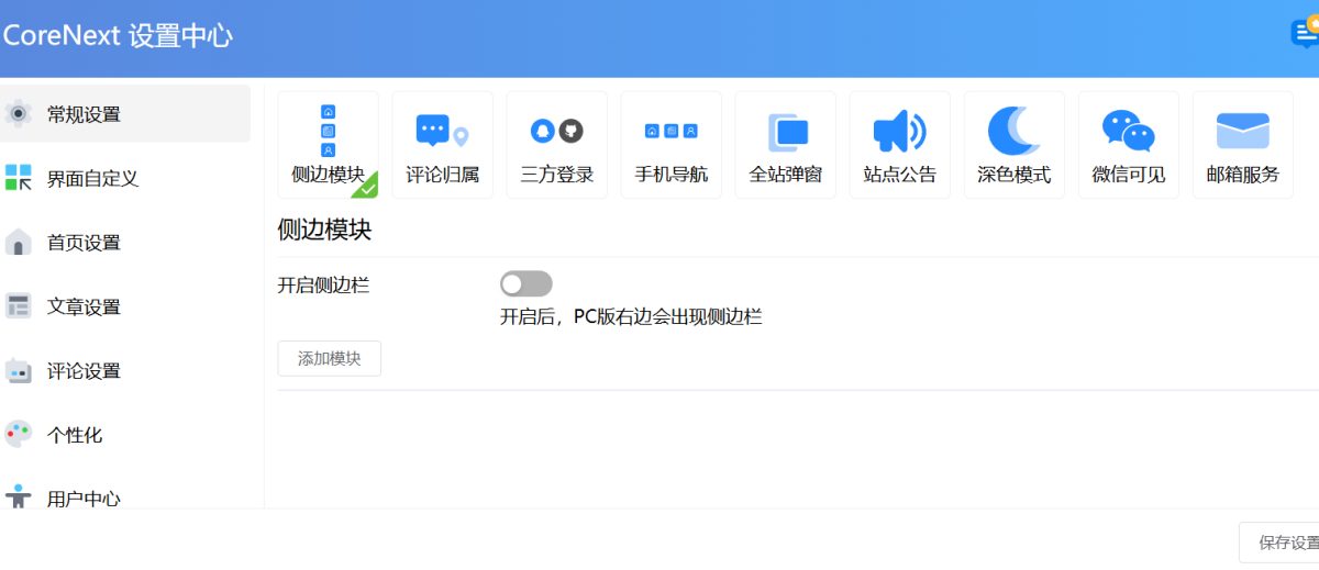 WordPress CoreNext主题源码1.7.1.1免授权开心版-好易源码网