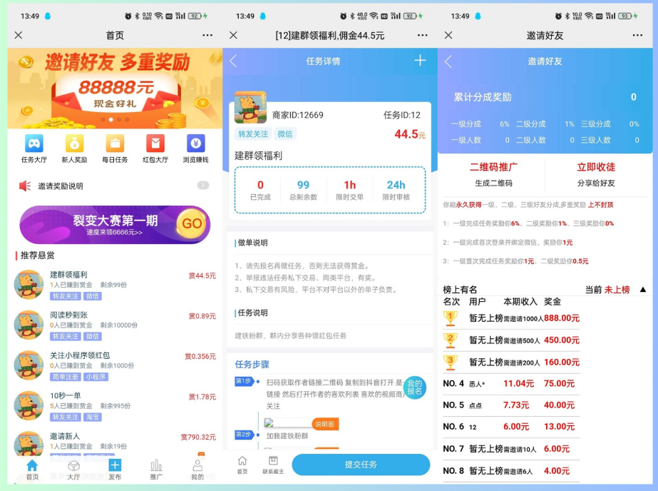 多任务悬赏抢单系统源码 赏金赚任务发布接单系统-带分销推广-好易源码网