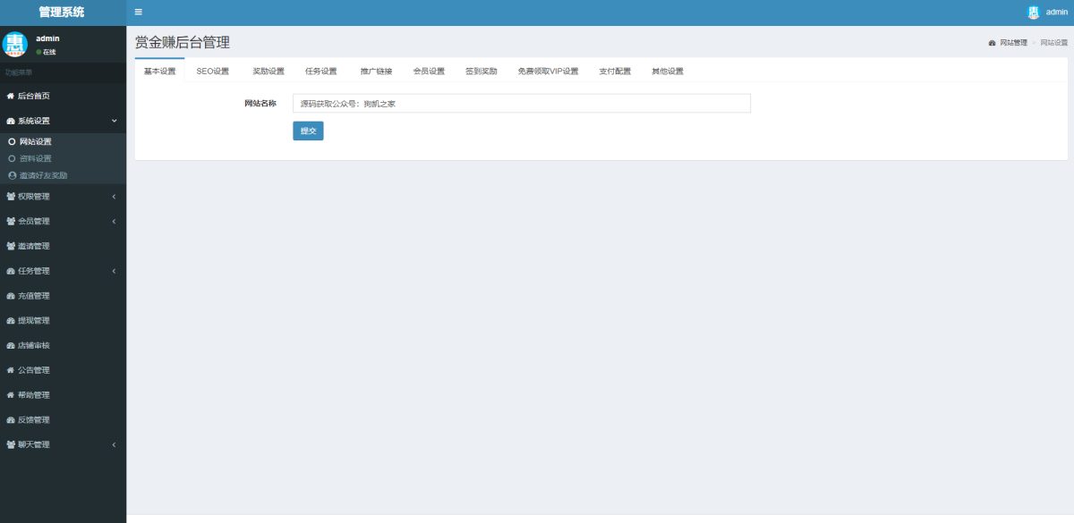 多任务悬赏抢单系统源码演示图_04