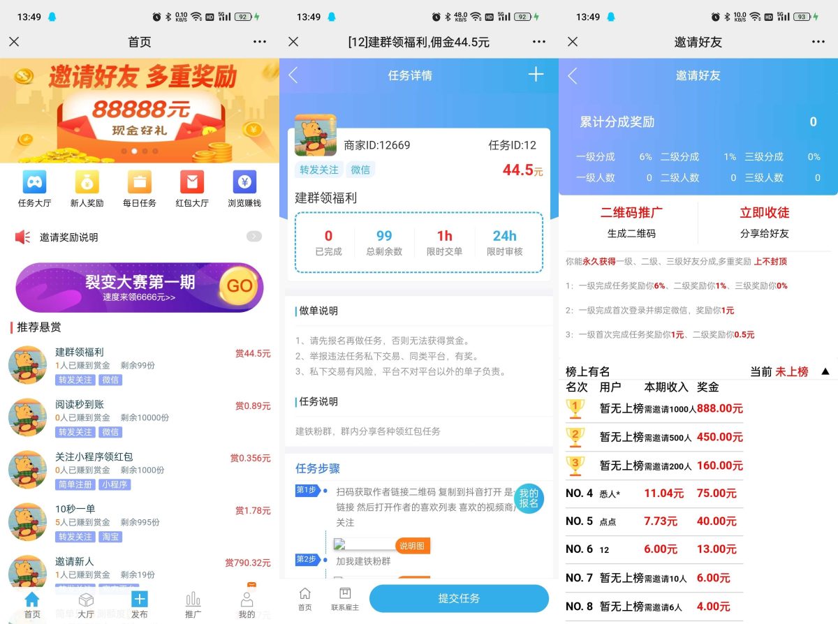 多任务悬赏抢单系统源码演示图_02