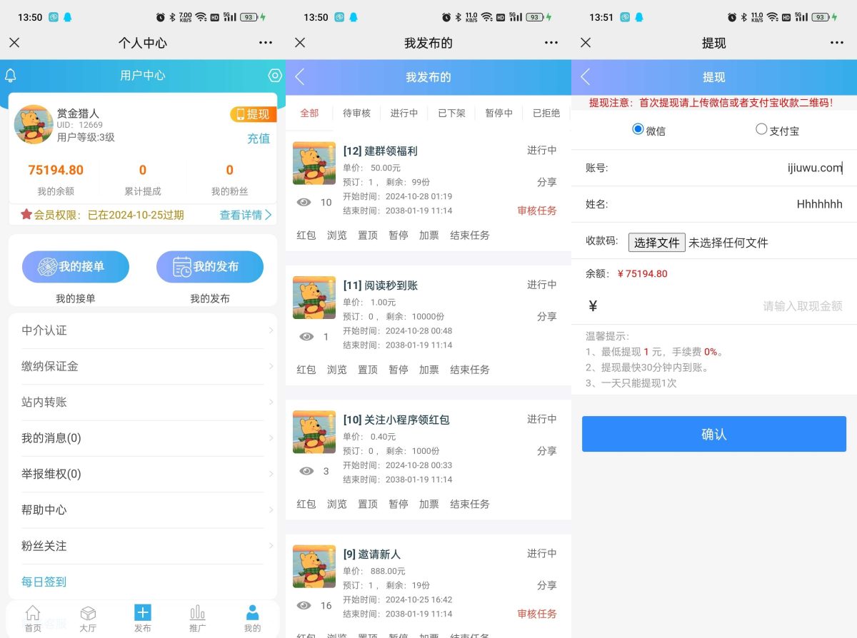 多任务悬赏抢单系统源码演示图_03