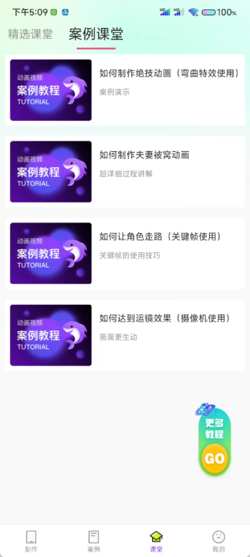 沙雕动画创作APP源码演示图-02
