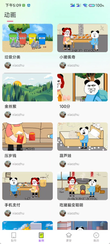 解锁会员版沙雕动画创作APP源码 解锁会员版沙沙动画制作APP源码-好易源码网