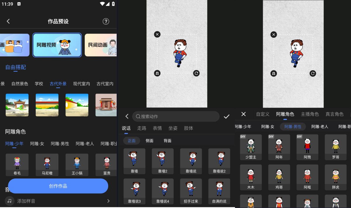 沙雕动画制作软件演示图-02