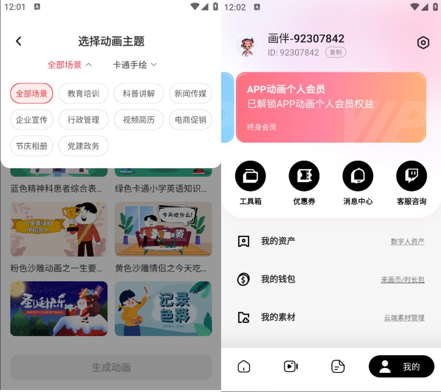 解锁会员版动画制作APP 解锁VIP版来画数字人app-可以生成AI动画和数字人-好易源码网