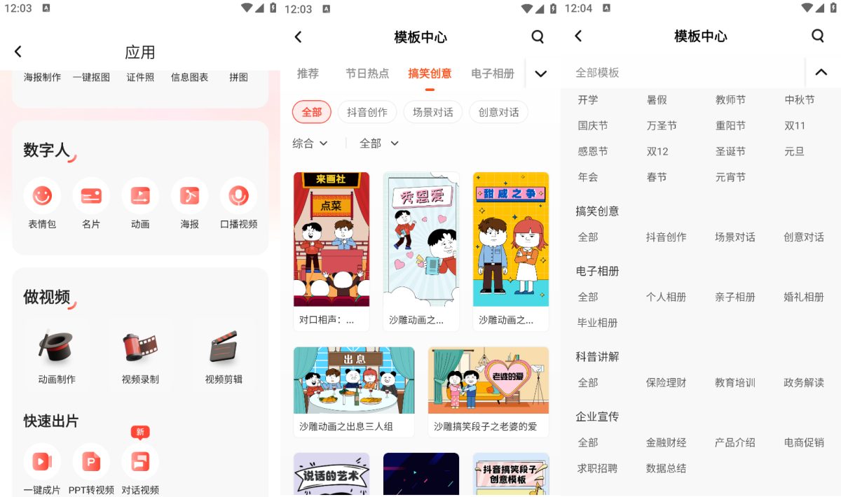 解锁VIP版来画数字人app演示图-02