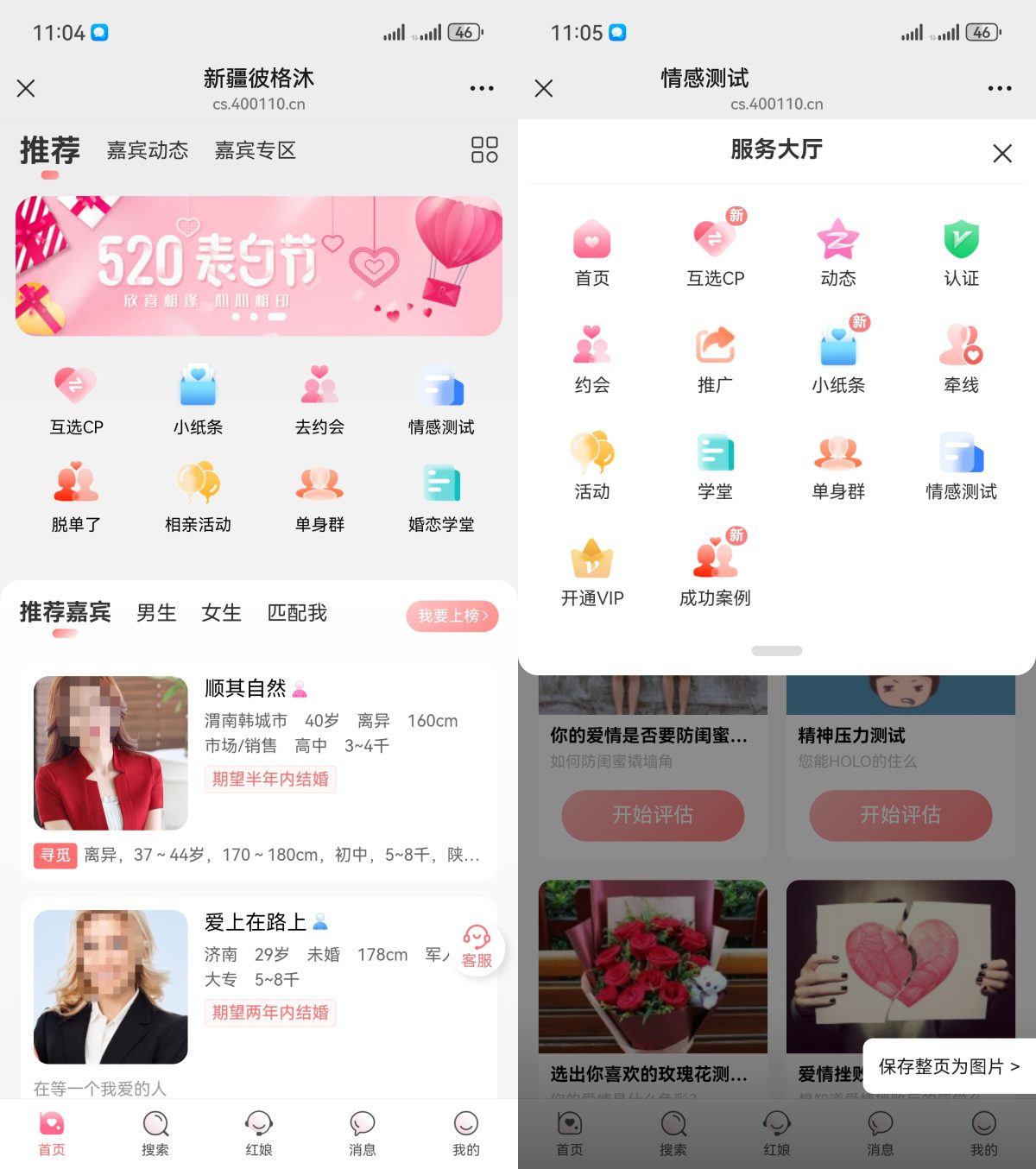 相亲约会交友系统源码V10.5_婚恋相亲红娘系统-支持婚恋相亲/媒婆/红娘/婚庆商城等-好易源码网