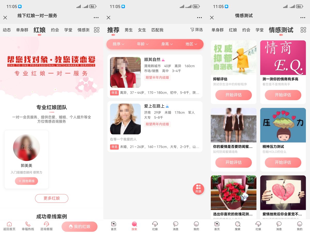 相亲约会交友系统源码演示图_02