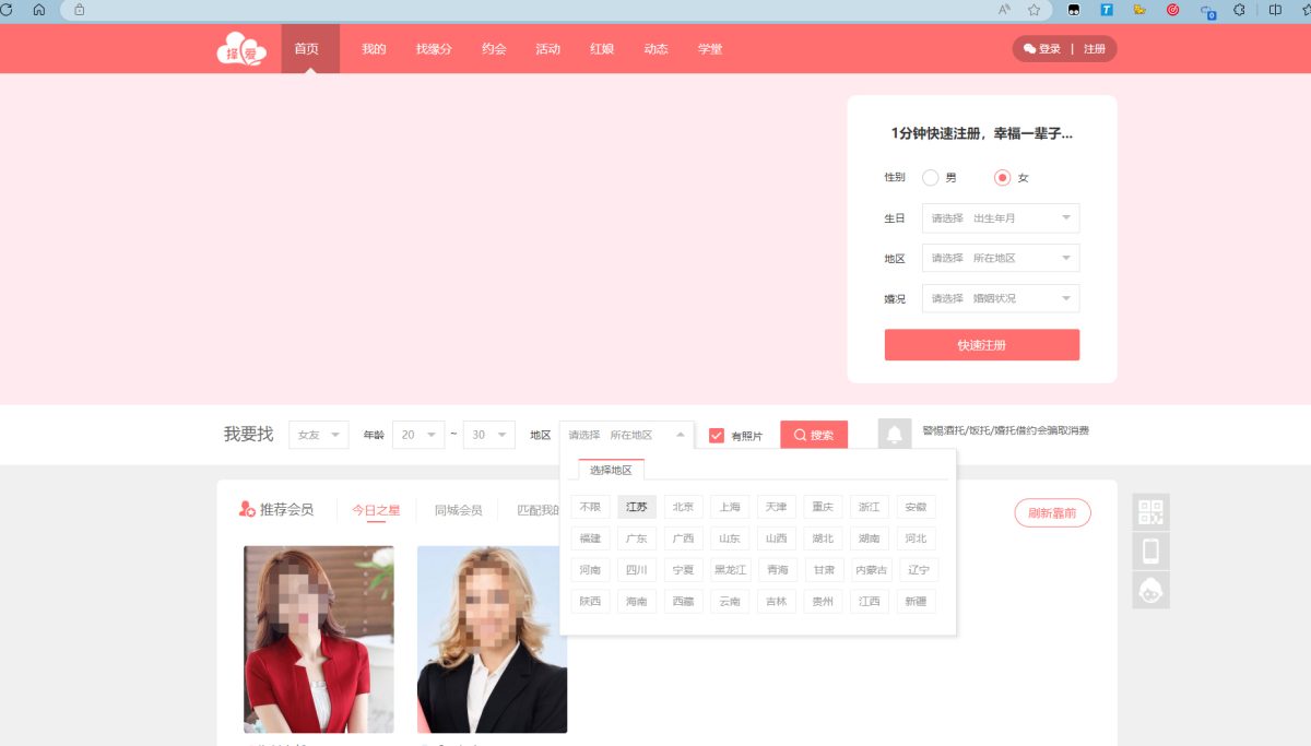 相亲约会交友系统源码演示图_03