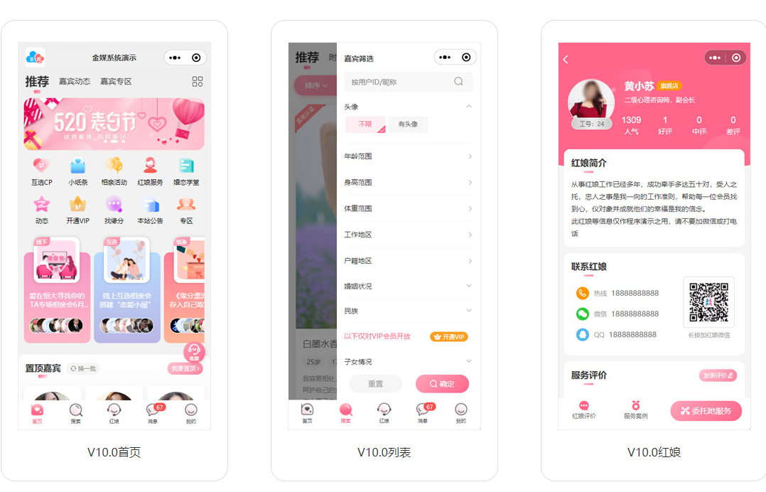 相亲约会交友系统源码演示图_05