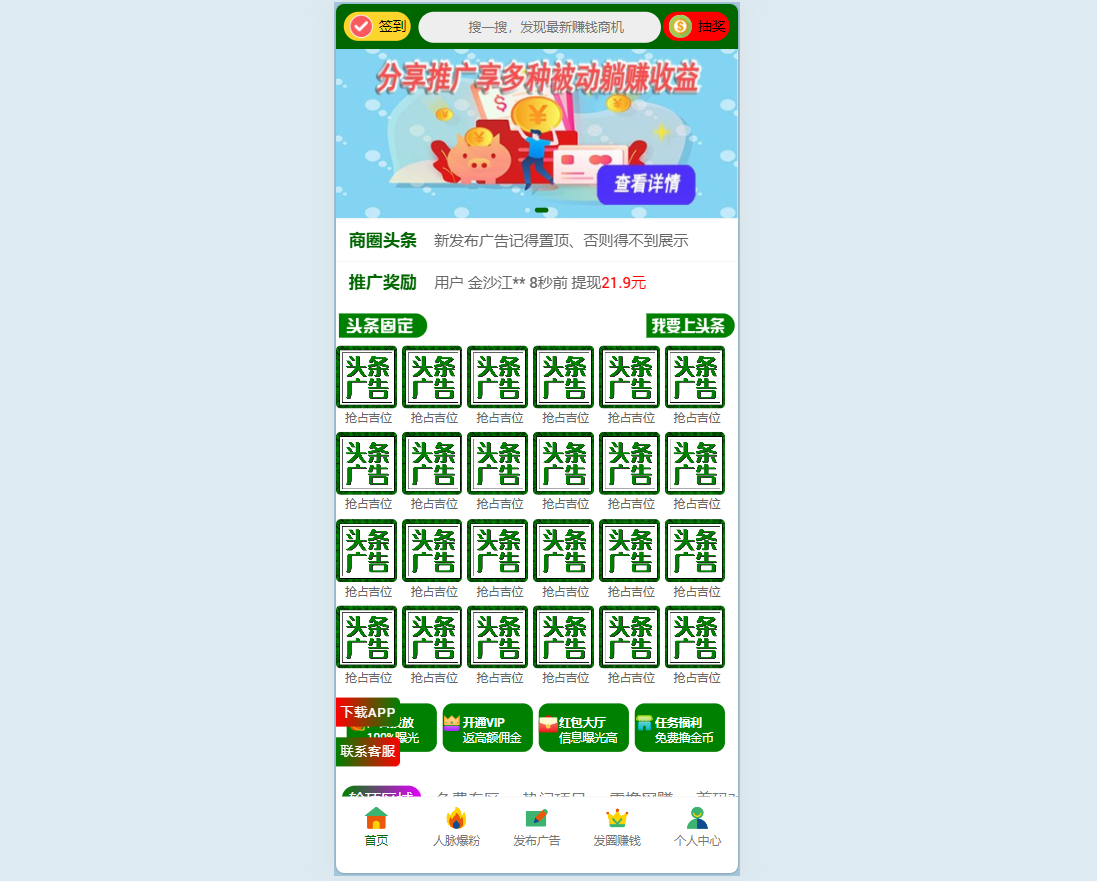 拓客推广抢单排单系统_广告联盟社区系统源码_人脉爆粉发圈赚钱平台系统-好易源码网