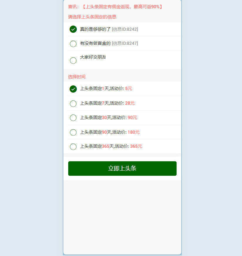 拓客推广抢单排单系统演示图_04