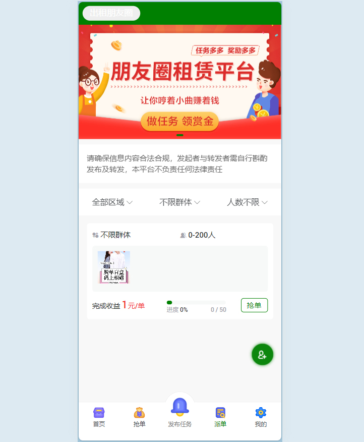 拓客推广抢单排单系统演示图_02