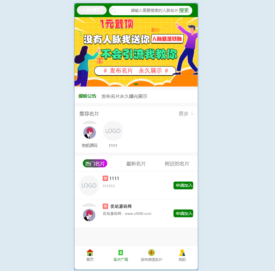 拓客推广抢单排单系统演示图_01