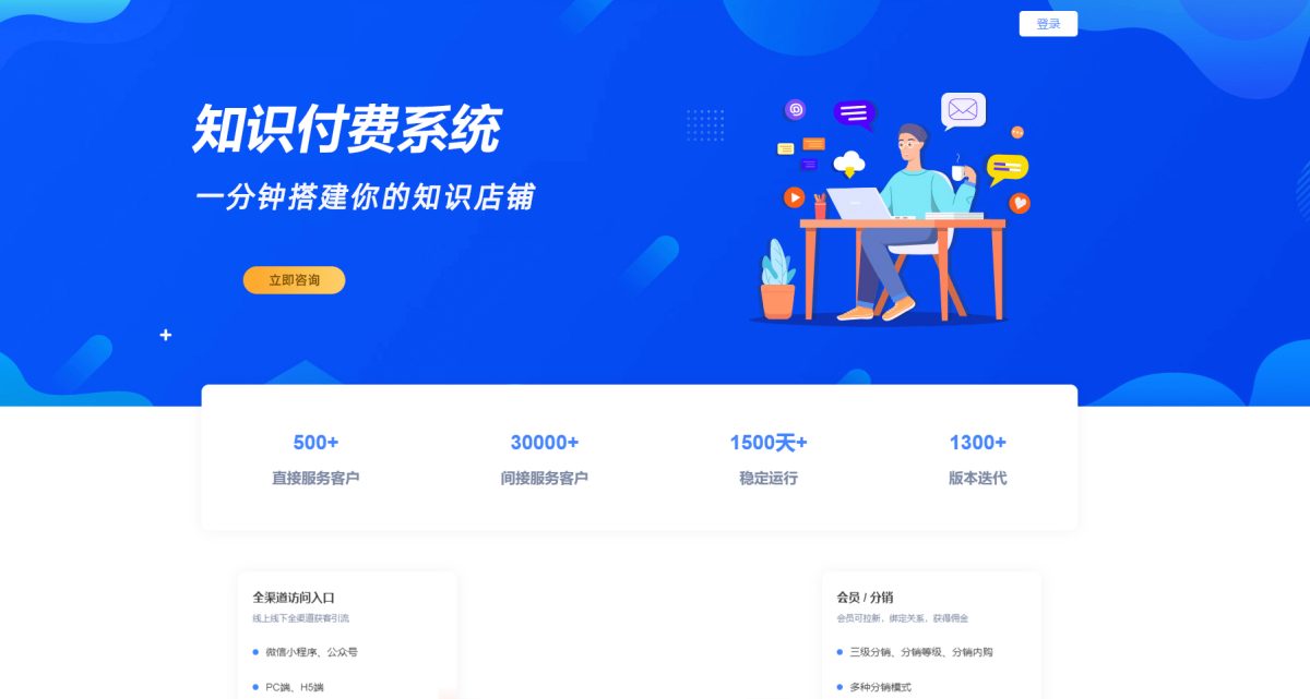 独立版知识付费系统源码 Saas知识付费平台源码-支持小程序与H5部署-好易源码网
