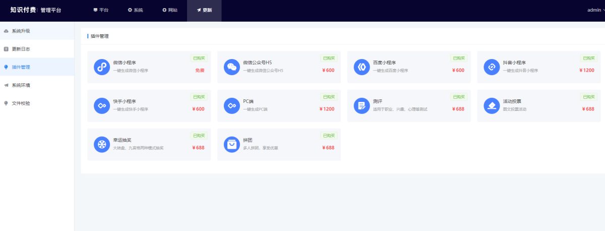 Saas知识付费平台源码演示图_02