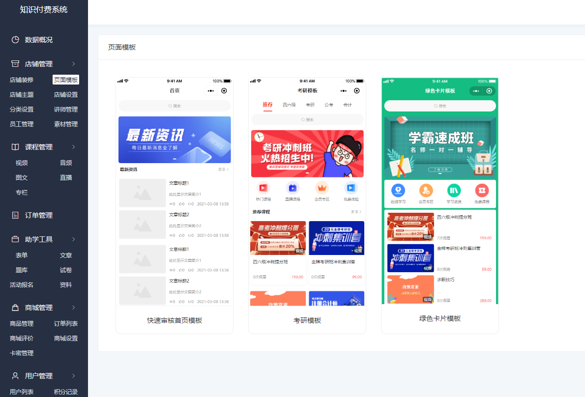 Saas知识付费平台源码演示图_03