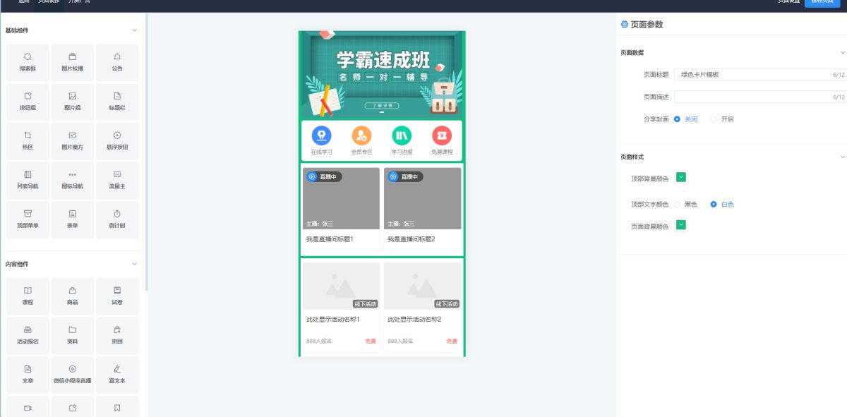 Saas知识付费平台源码演示图_05