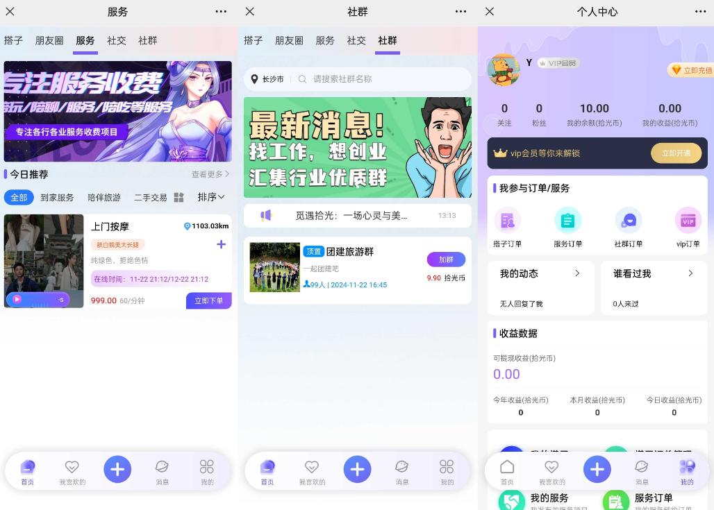 搭子陪玩系统源码演示图_02