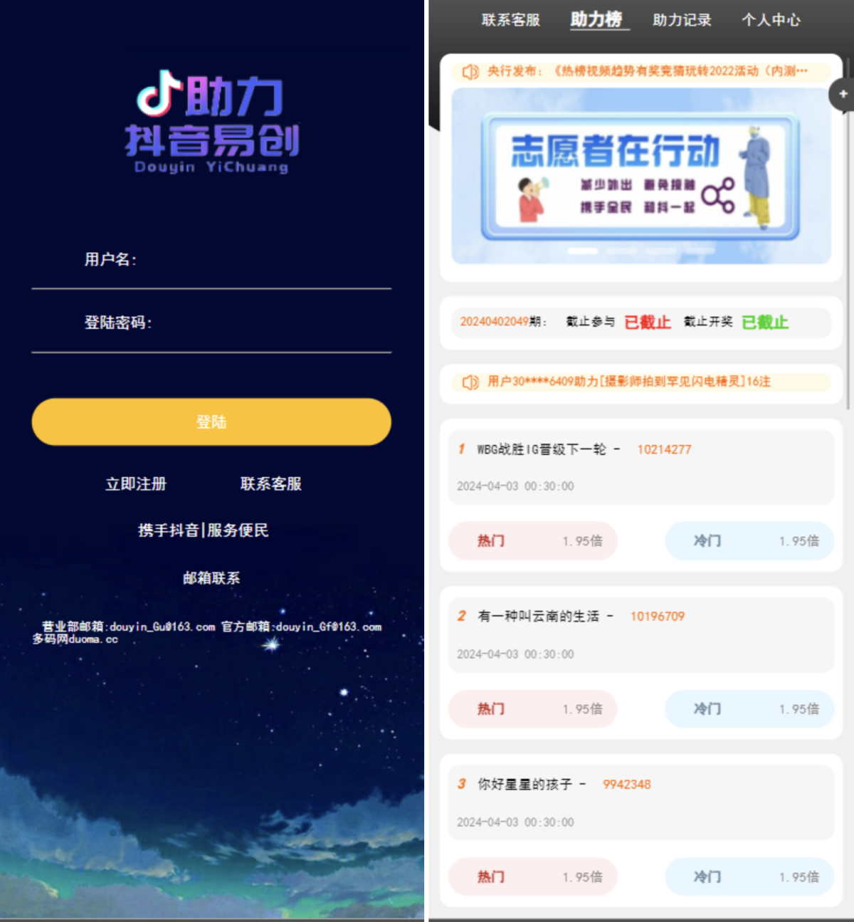公益活动竞猜源码_抖音话题竞猜系统源码-后端PHP+前端html-好易源码网
