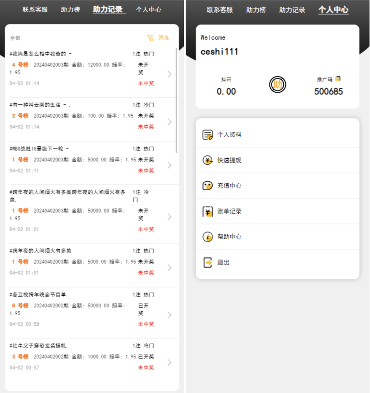 抖音话题竞猜系统源码演示图_02