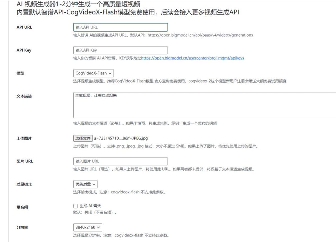 WordPress视频生成器演示图-02