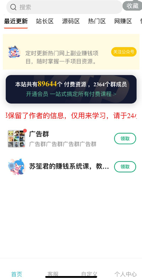 全国搭子社群系统_付费进群系统源码-社群空间站V3.8.2更新已测试-好易源码网