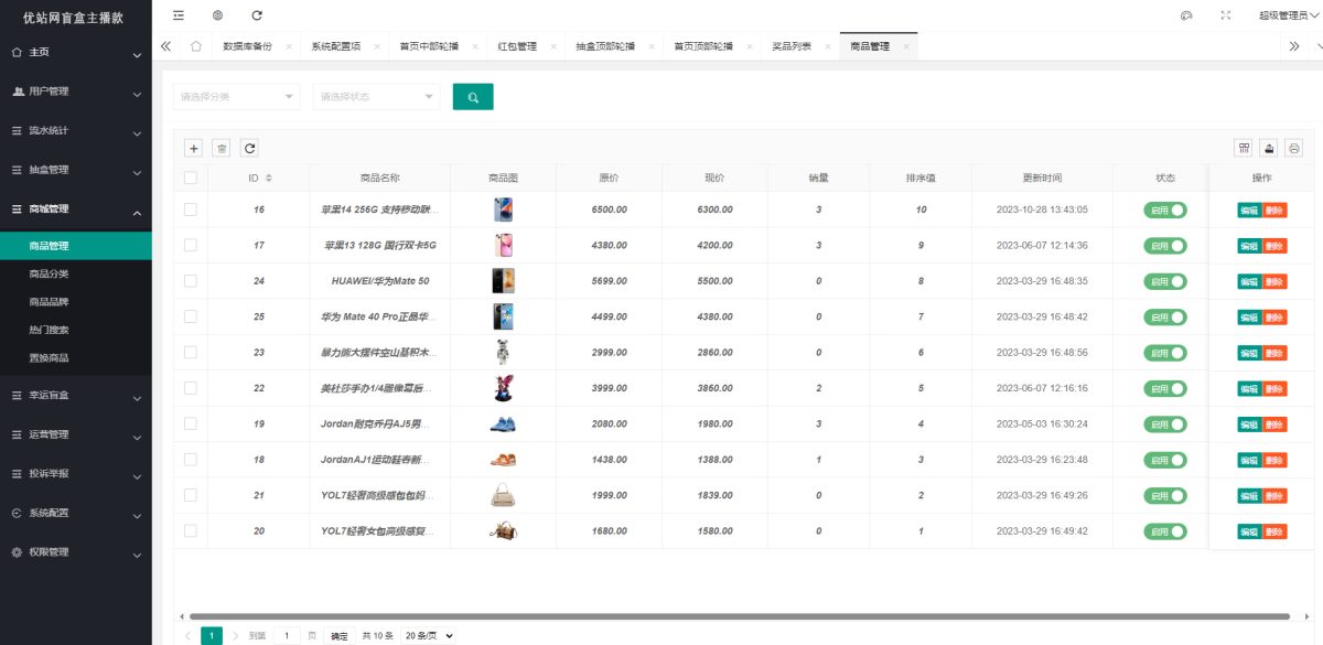 潮乎潮玩盲盒源码演示图_02