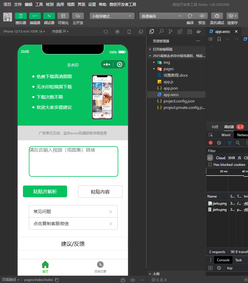 短视频去水印小程序源码 短视频去水印工具源码-对接第三方API可以直接运营-好易源码网