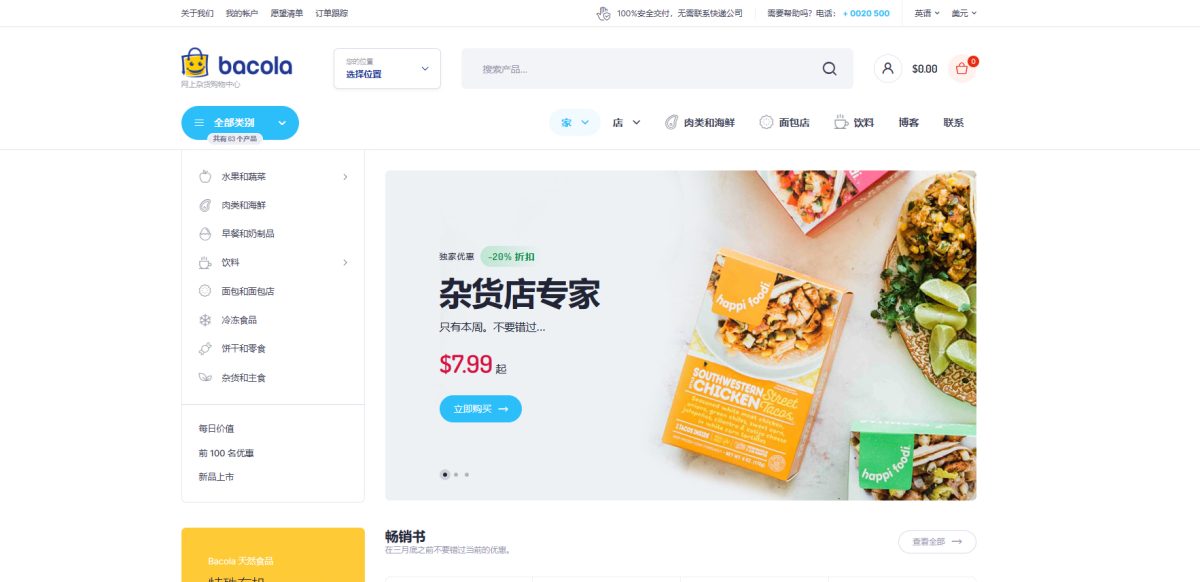 WooCommerce食品杂货店电子商务源码 WordPress主题Bacola1.4.2-好易源码网