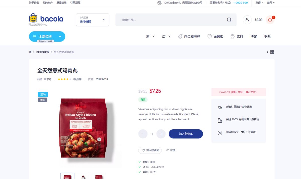 食品杂货店电子商务源码演示图_03